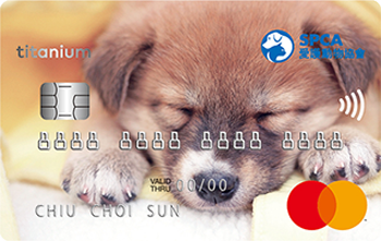 愛護動物協會萬事達卡（小狗） · AEON信貸財務（亞洲）