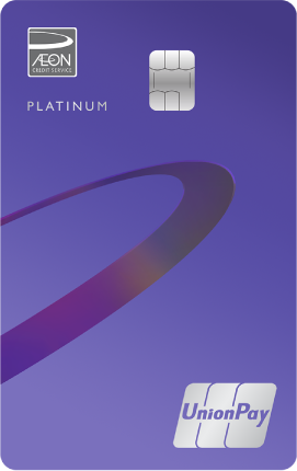 AEON銀聯信用卡 · AEON信貸財務（亞洲）