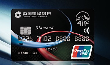 建行(亞洲)AIA銀聯鑽石信用卡 · 建行（亞洲）