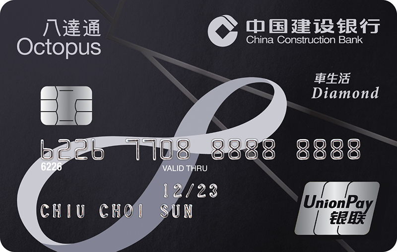 CCB Asia Octopus Auto Living Diamond Card · China Construction Bank (Asia) Corporation Limited