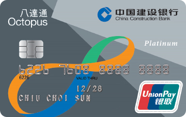 建行(亞洲)八達通銀聯雙幣信用卡 · 建行（亞洲）