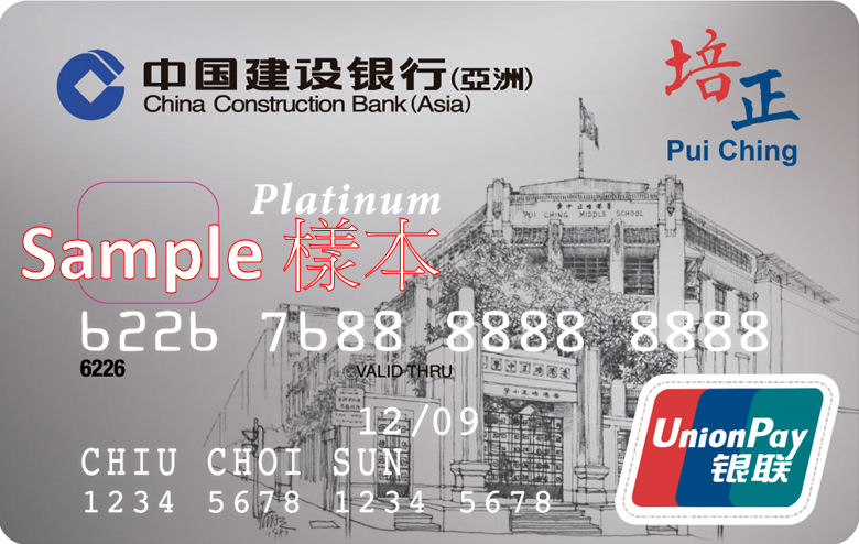 CCB Asia Pui Ching UnionPay Dual Currency Card · China Construction Bank (Asia) Corporation Limited