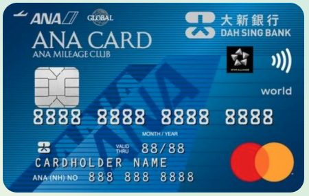 大新 ANA World 萬事達卡 · 大新銀行