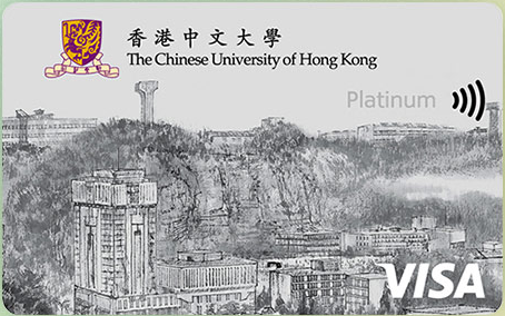 The Chinese University of Hong Kong Credit Card · 恒生銀行