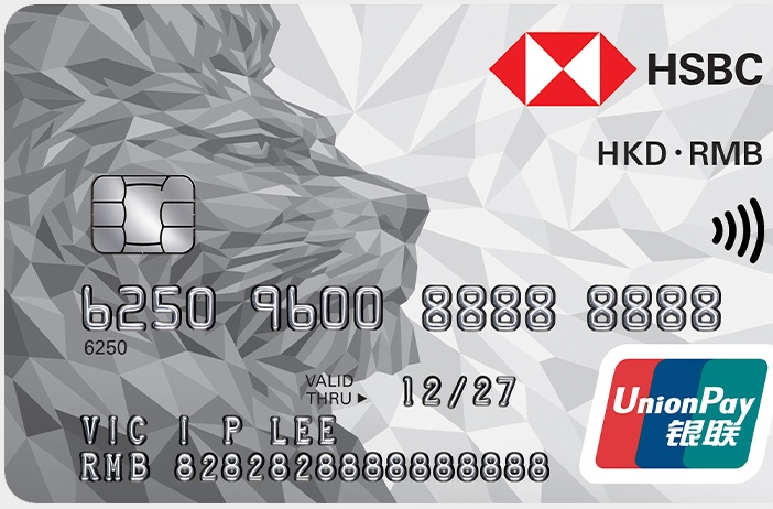 HSBC UnionPay Dual Currency Credit Card · 滙豐銀行