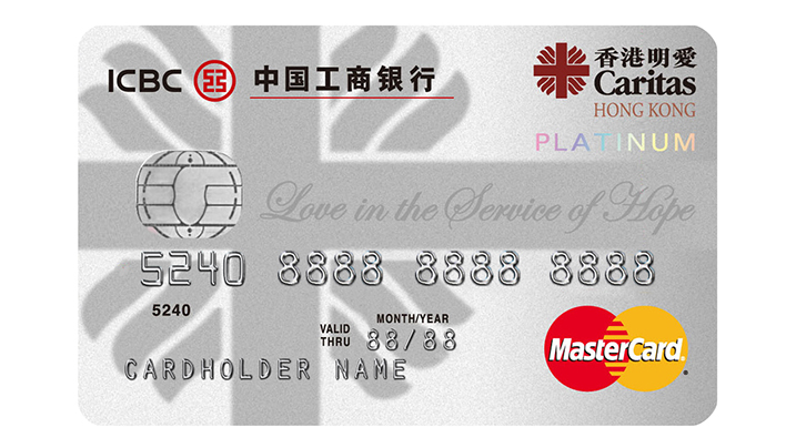 工銀香港明愛信用卡 · 工銀亞洲