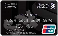 渣打銀聯雙幣白金信用卡 · 渣打銀行（香港）